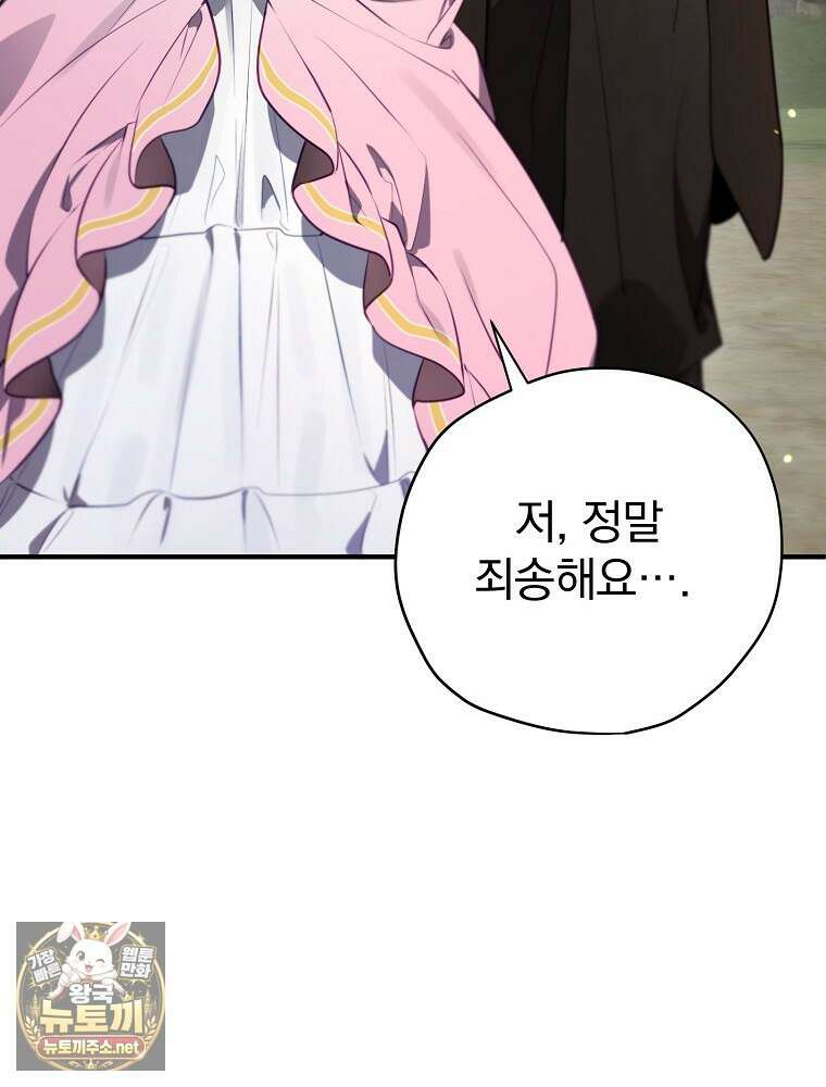 엔딩메이커 71화 21