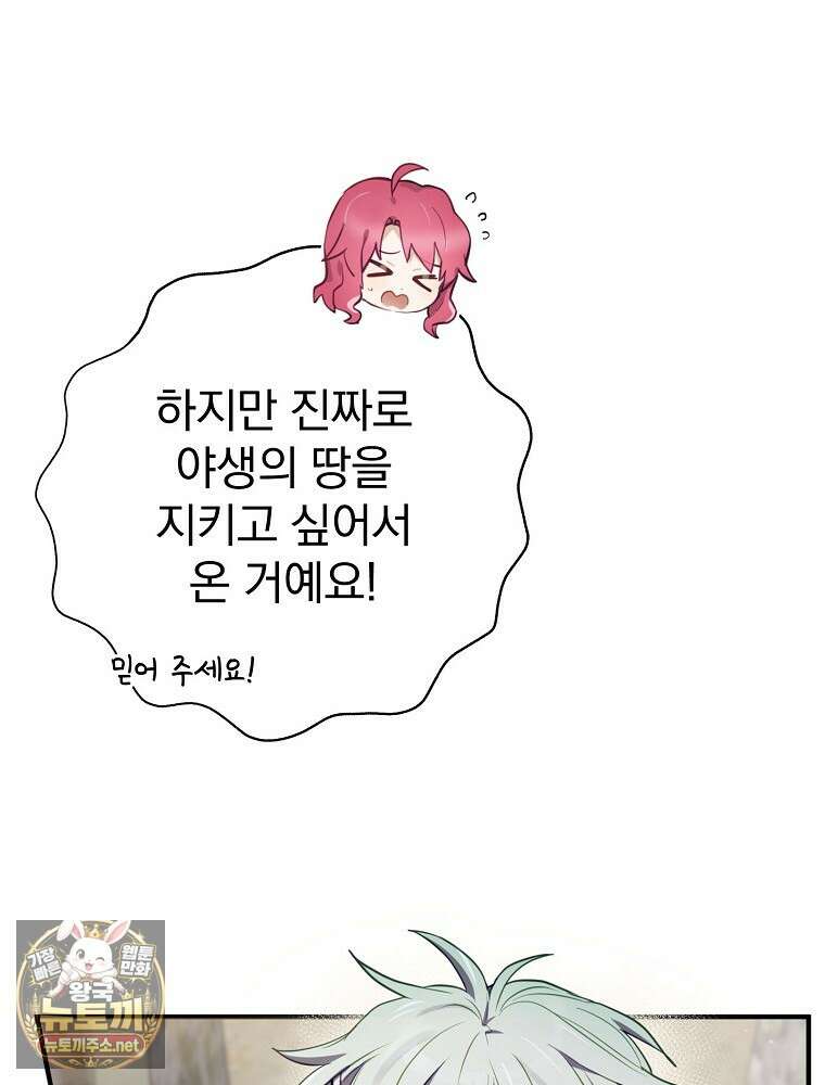 엔딩메이커 71화 22