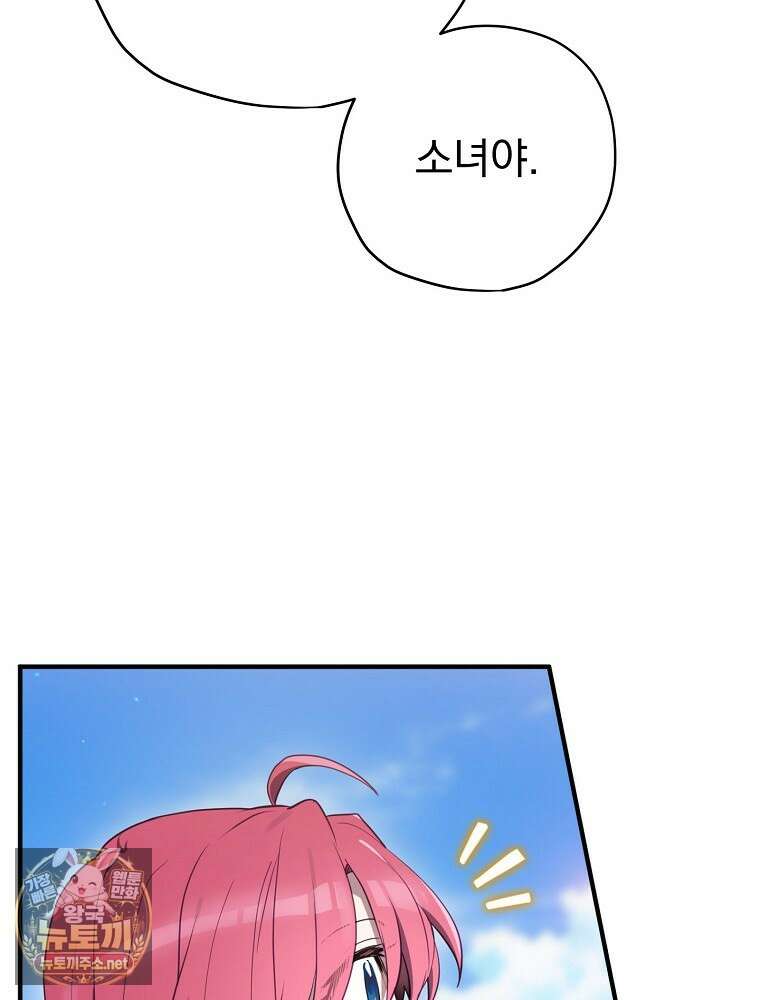 엔딩메이커 71화 24