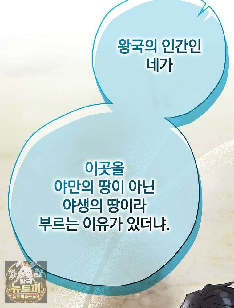 엔딩메이커 71화 26