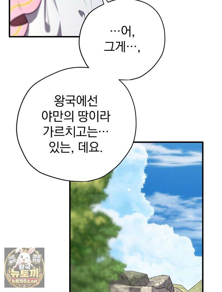 엔딩메이커 71화 30