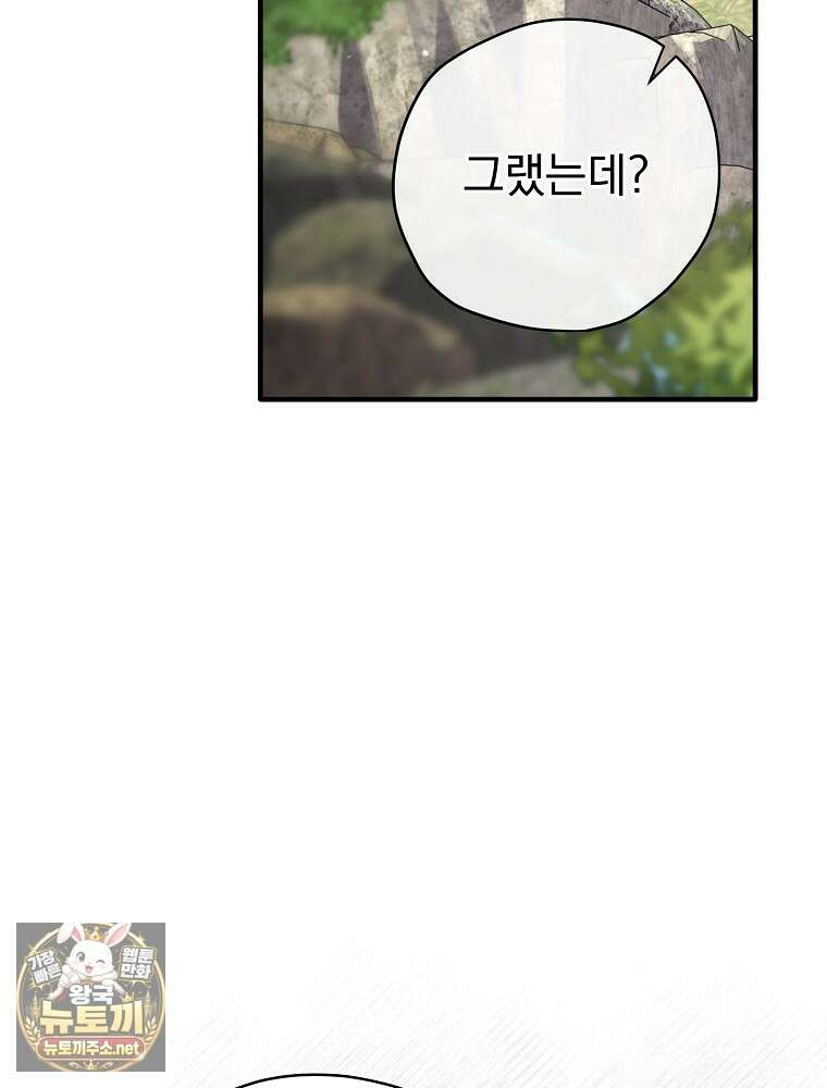 엔딩메이커 71화 31