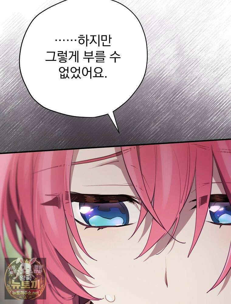 엔딩메이커 71화 32