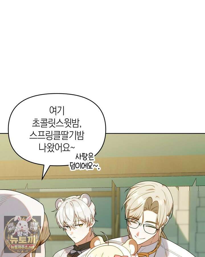 병아리반 헌터는 효도 중! 68화 1