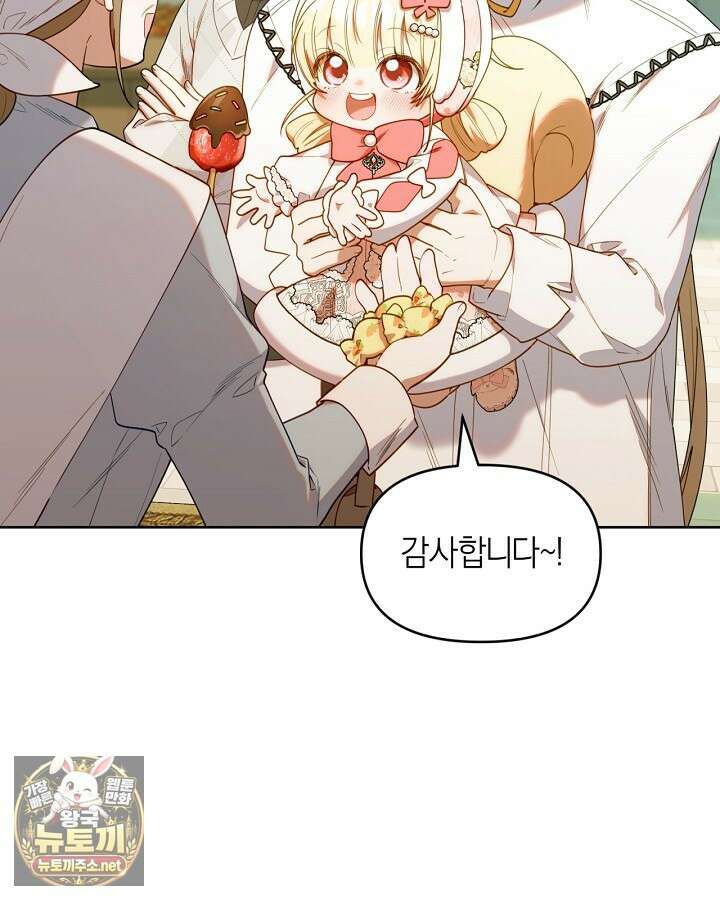 병아리반 헌터는 효도 중! 68화 2