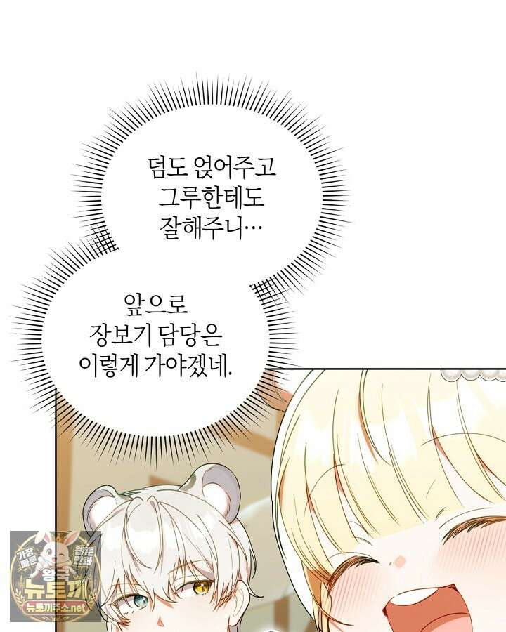 병아리반 헌터는 효도 중! 68화 3