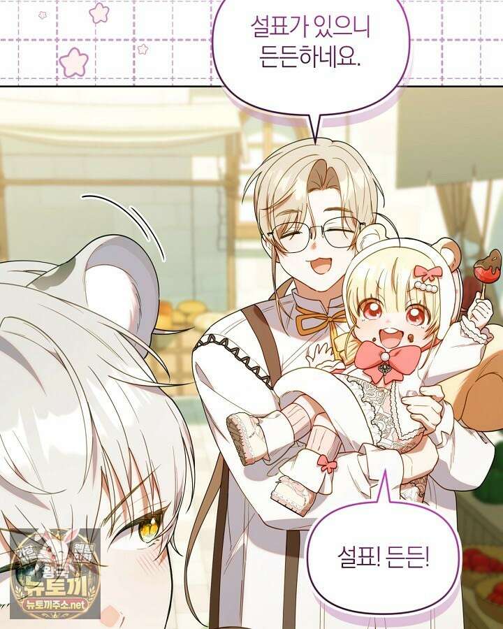 병아리반 헌터는 효도 중! 68화 5
