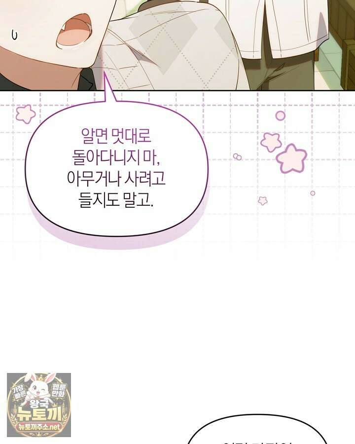 병아리반 헌터는 효도 중! 68화 6