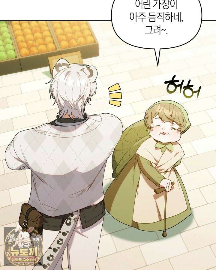 병아리반 헌터는 효도 중! 68화 7