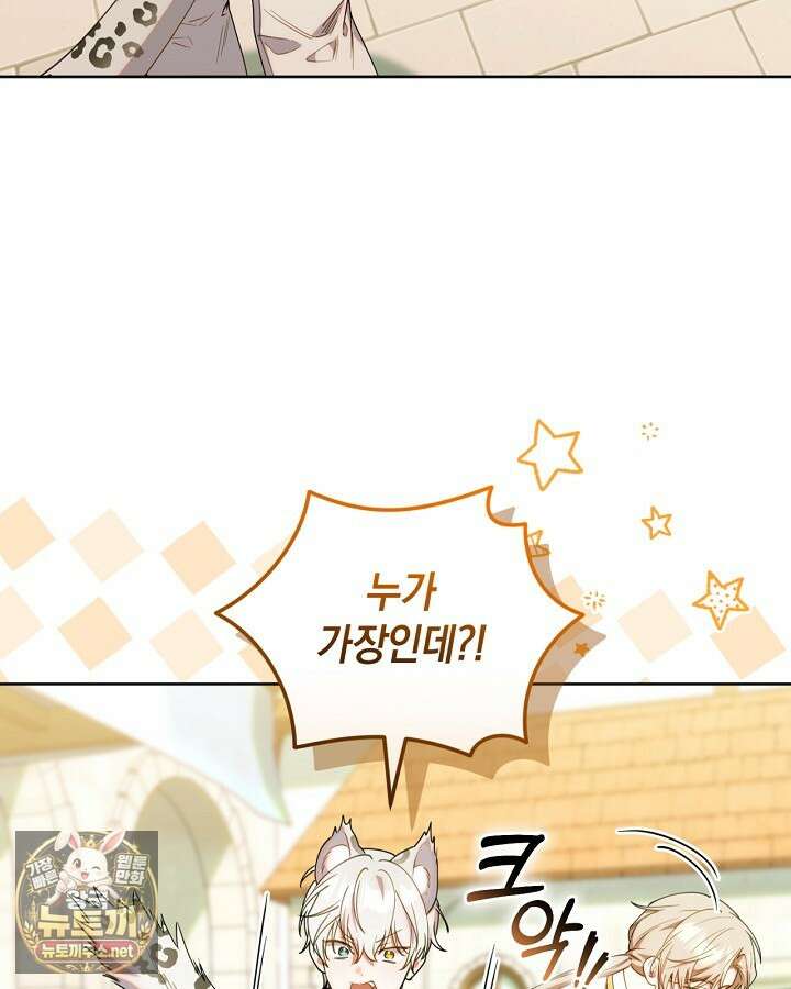 병아리반 헌터는 효도 중! 68화 8