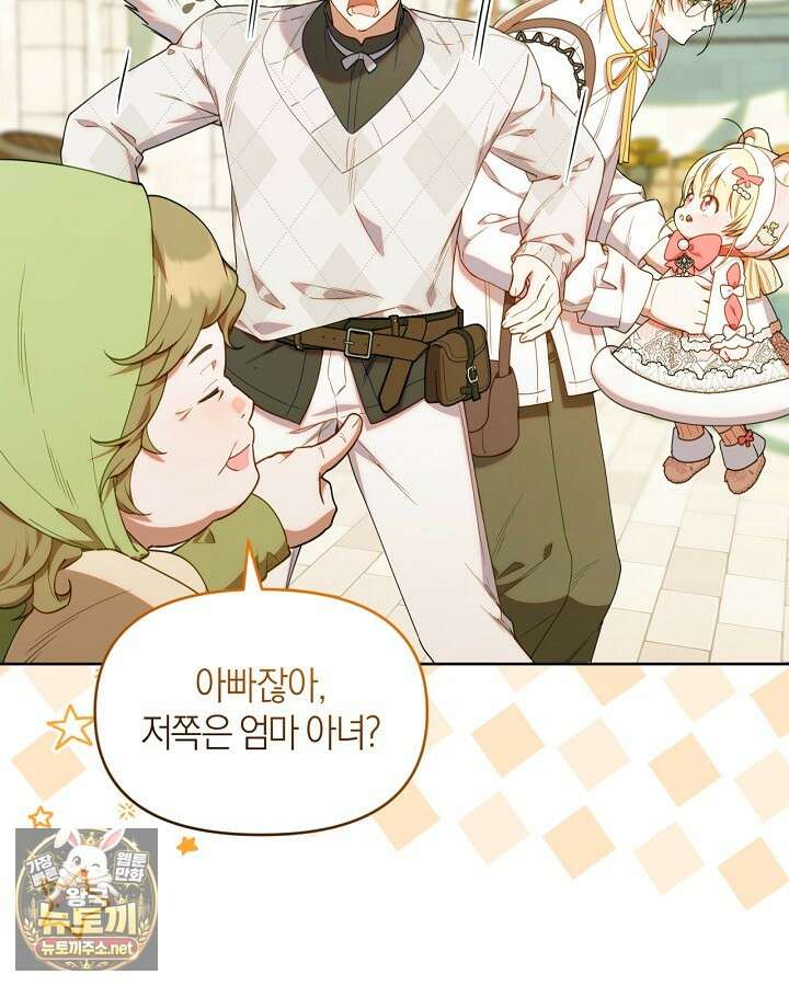 병아리반 헌터는 효도 중! 68화 9