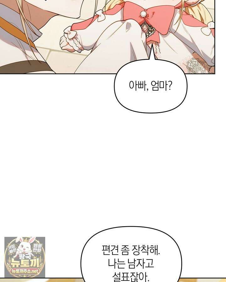 병아리반 헌터는 효도 중! 68화 11