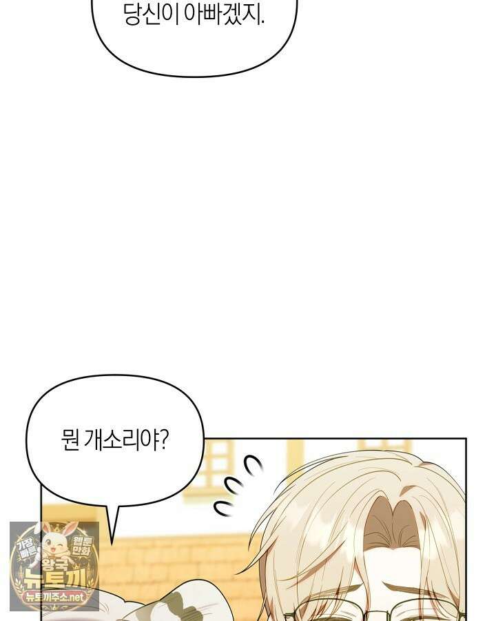 병아리반 헌터는 효도 중! 68화 13