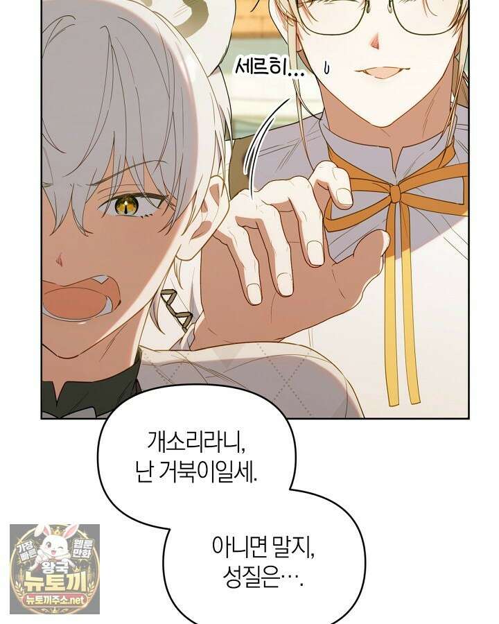 병아리반 헌터는 효도 중! 68화 14