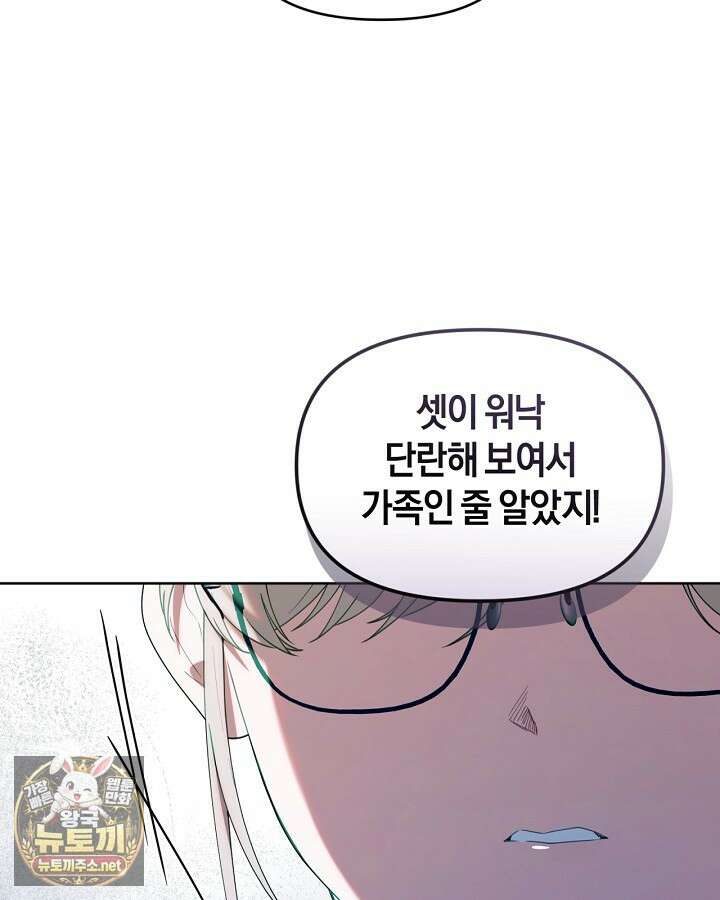 병아리반 헌터는 효도 중! 68화 15