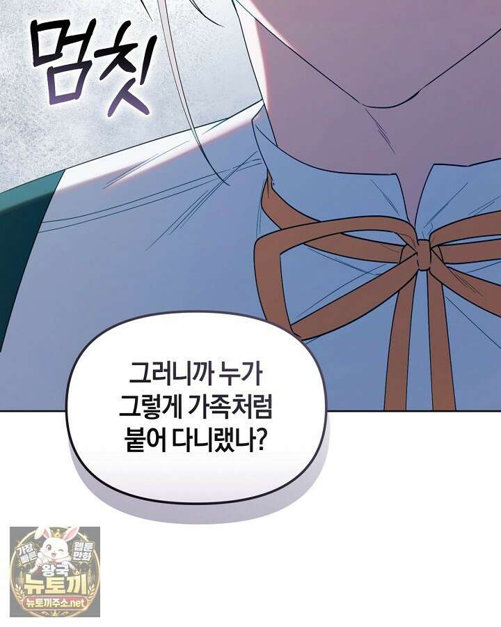 병아리반 헌터는 효도 중! 68화 16