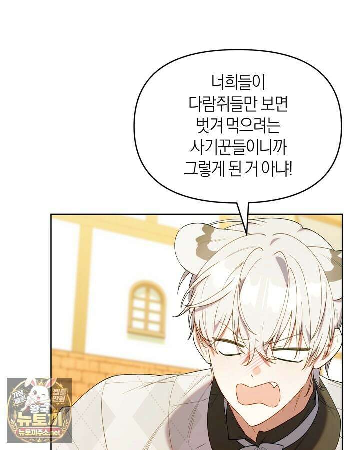 병아리반 헌터는 효도 중! 68화 17