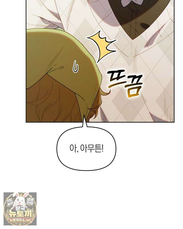 병아리반 헌터는 효도 중! 68화 18