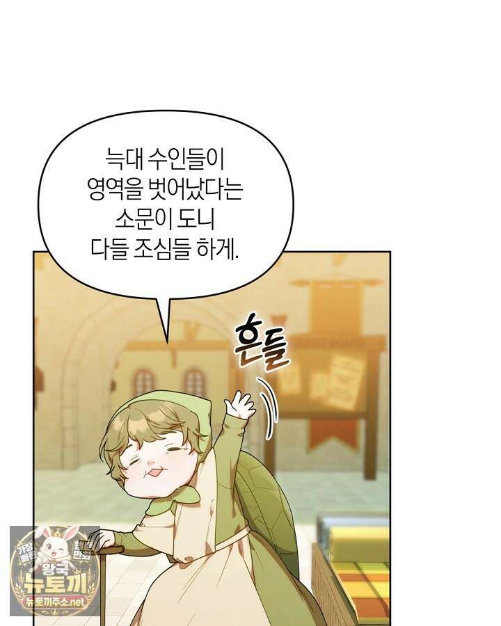 병아리반 헌터는 효도 중! 68화 19