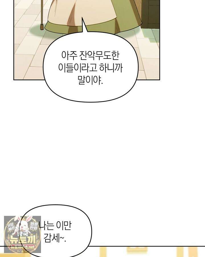 병아리반 헌터는 효도 중! 68화 20
