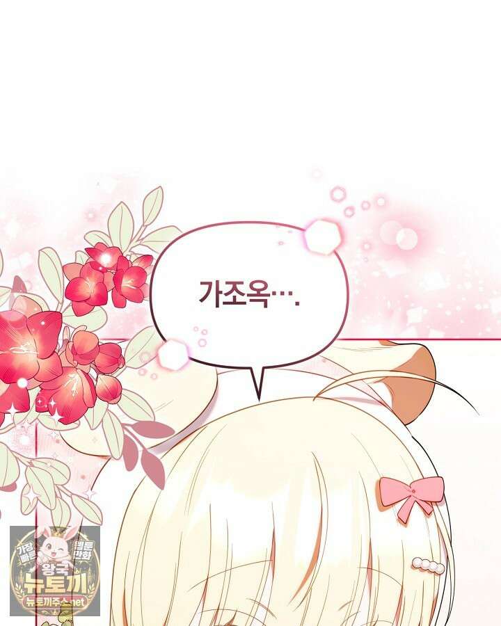 병아리반 헌터는 효도 중! 68화 22