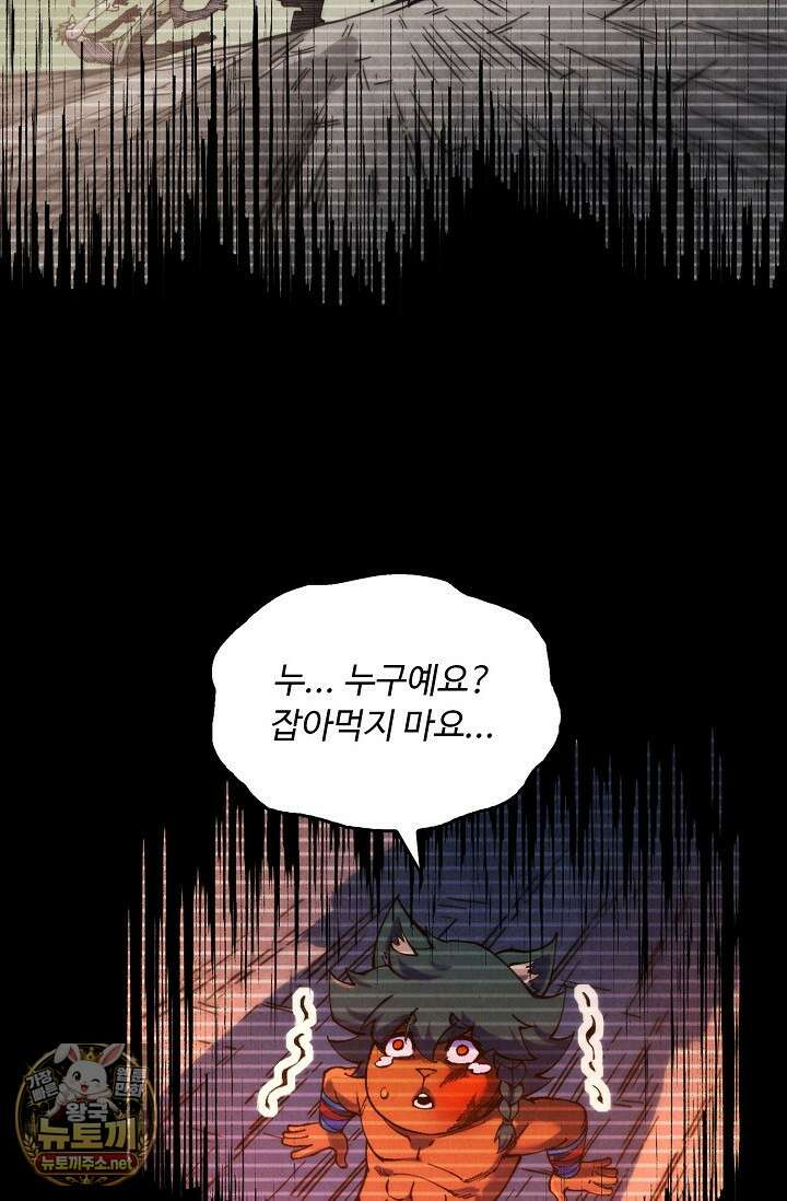 만고지존 478화 4