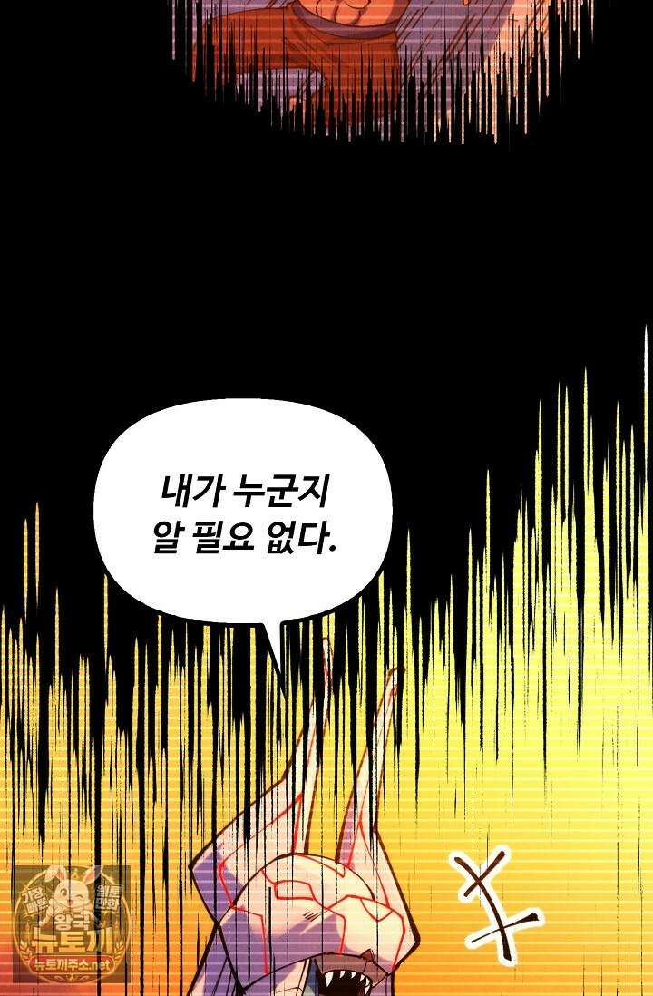 만고지존 478화 5