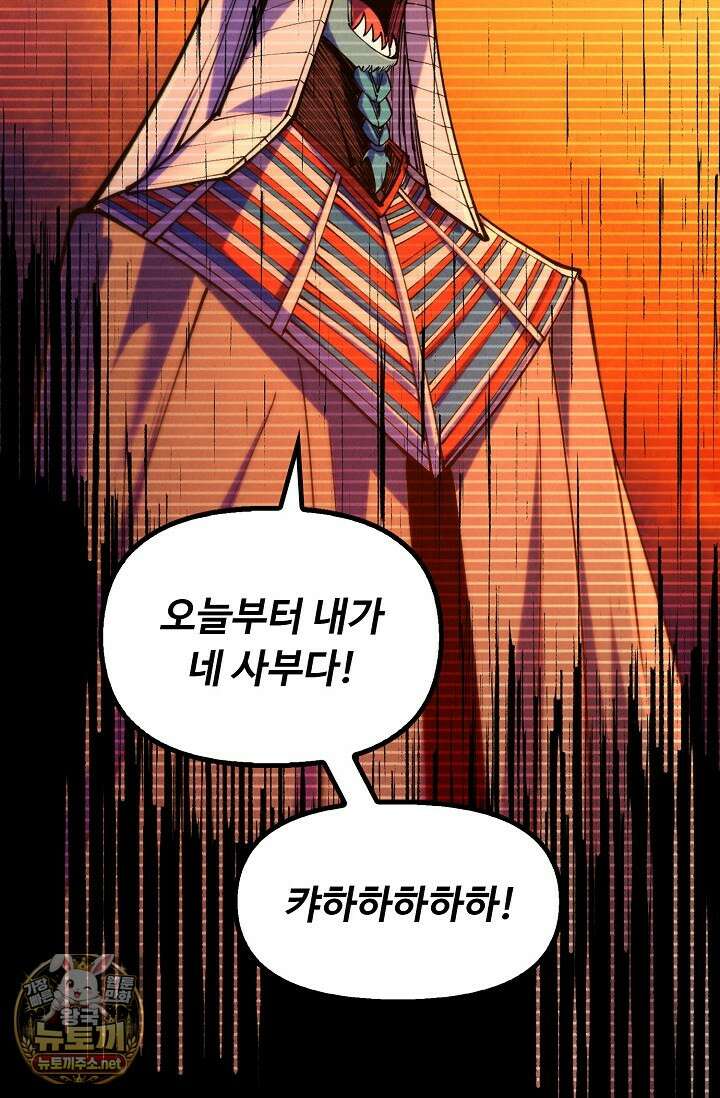 만고지존 478화 6