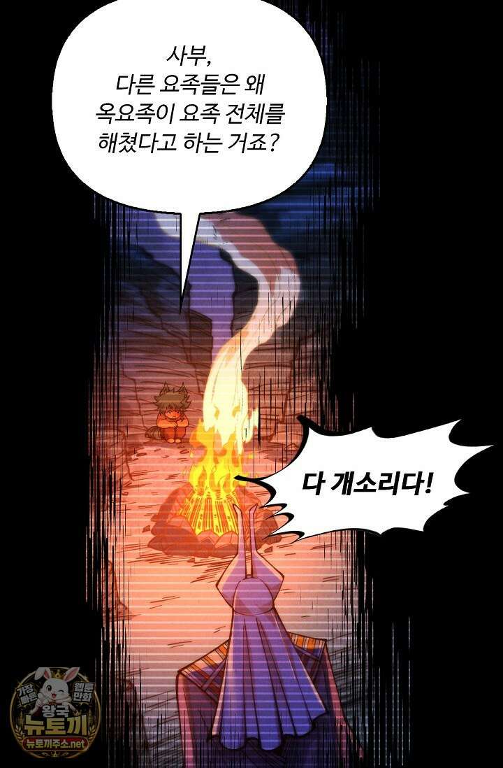 만고지존 478화 8