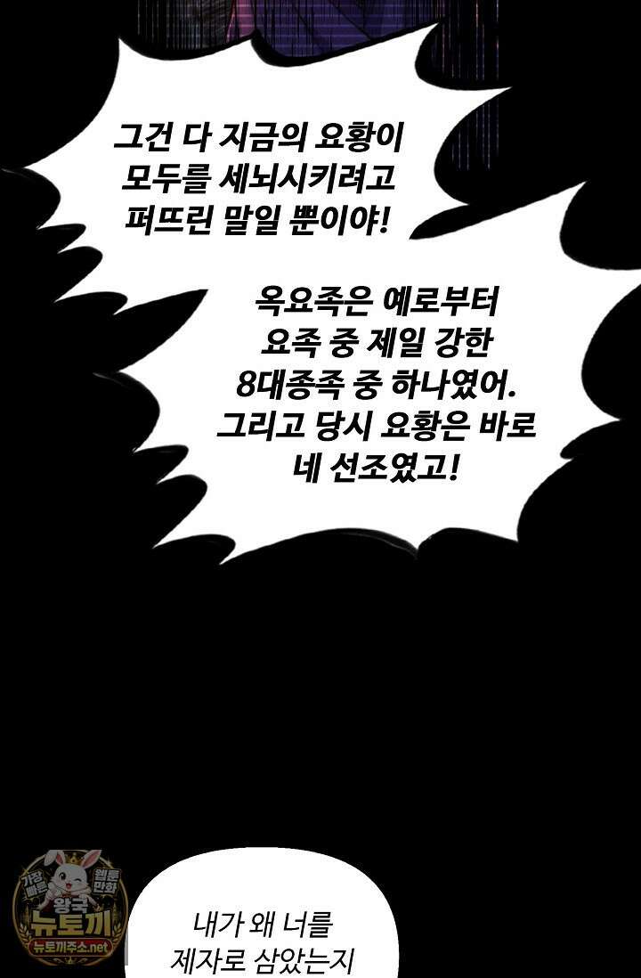만고지존 478화 9