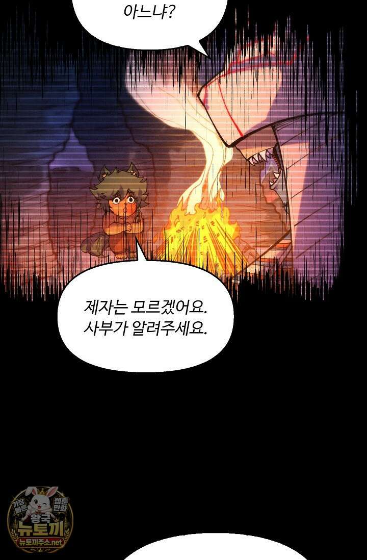 만고지존 478화 10