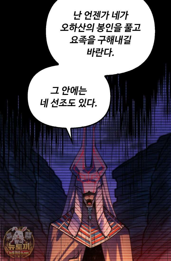 만고지존 478화 11