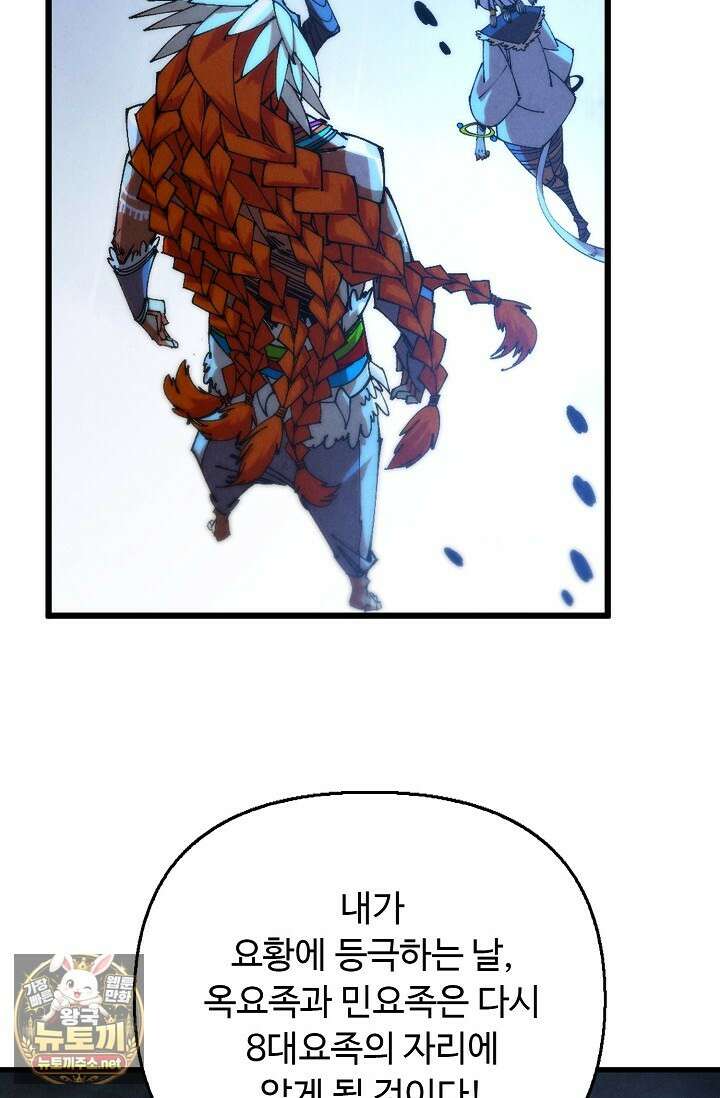 만고지존 478화 20