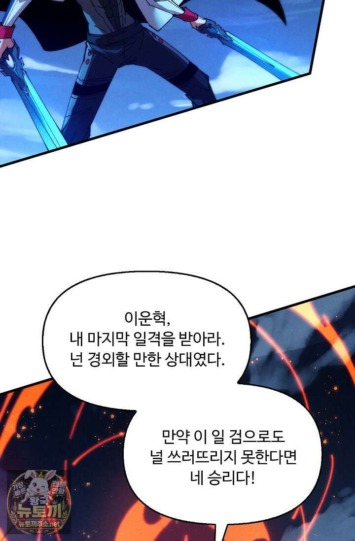 만고지존 478화 25