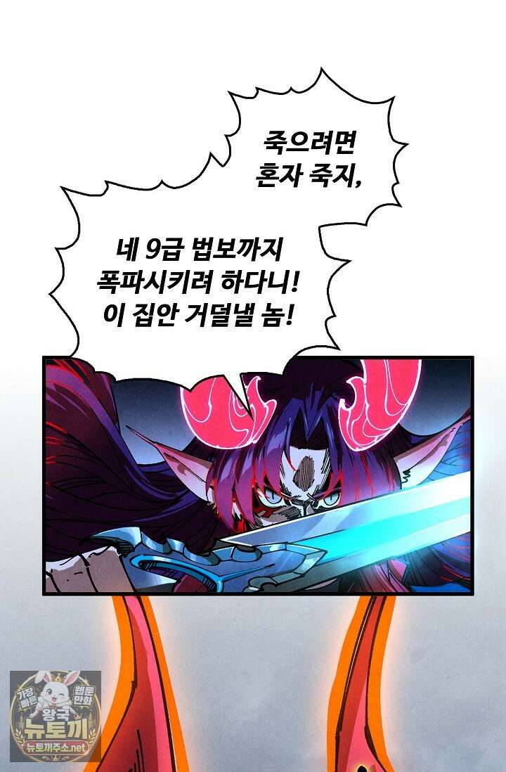 만고지존 478화 27