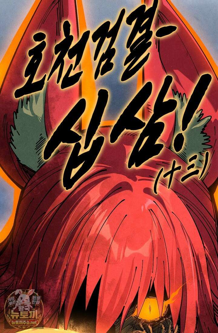 만고지존 478화 28
