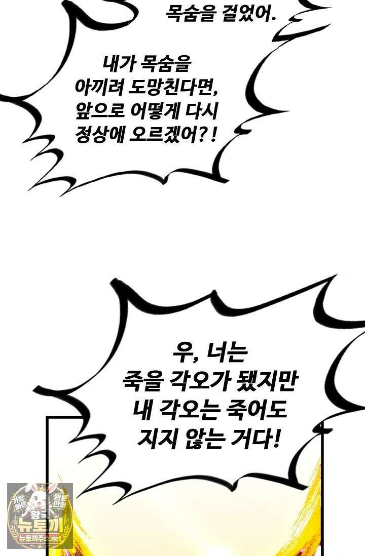 만고지존 478화 42