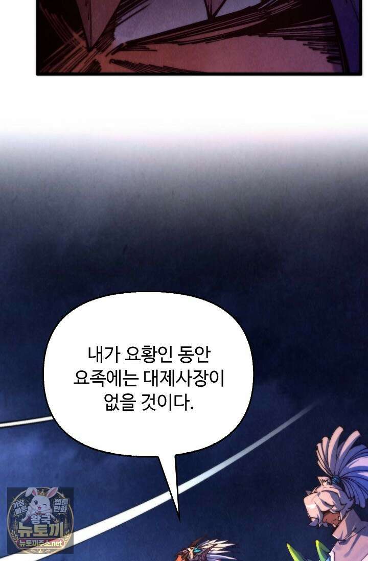 만고지존 478화 67