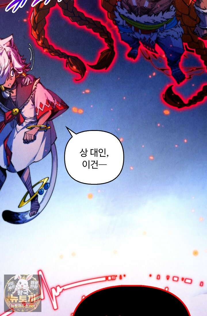 만고지존 478화 70