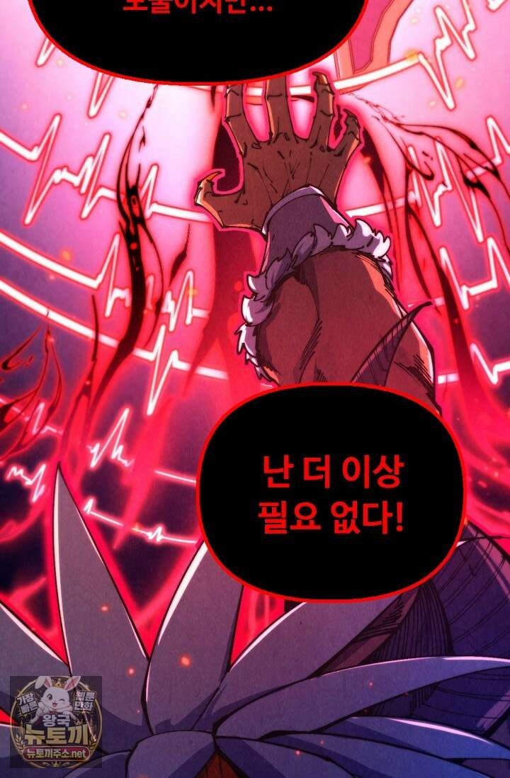 만고지존 478화 72