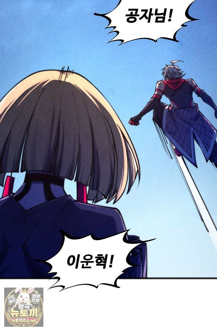 만고지존 478화 81