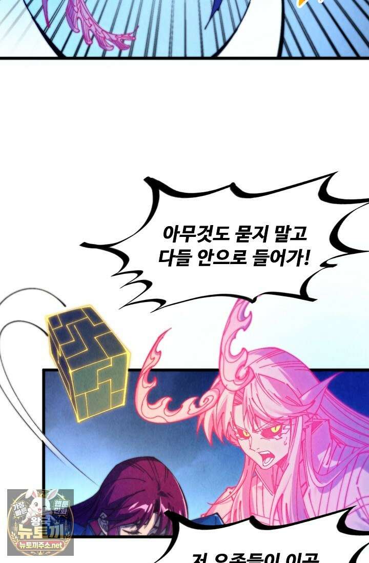 만고지존 478화 83