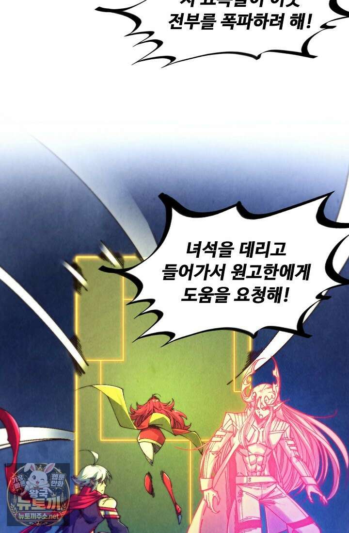 만고지존 478화 84