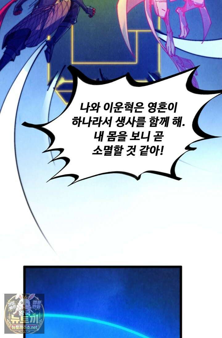 만고지존 478화 85