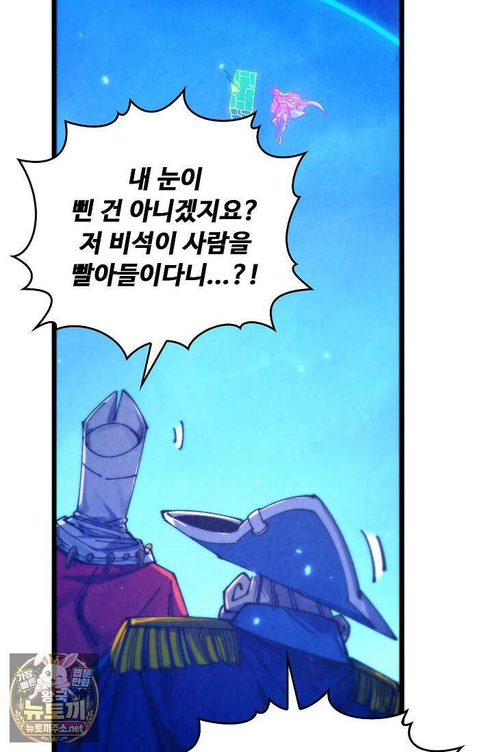 만고지존 478화 86