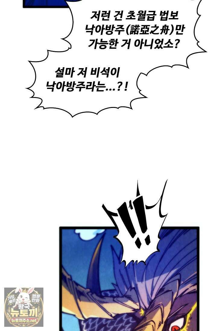 만고지존 478화 87