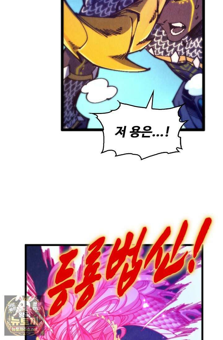 만고지존 478화 88