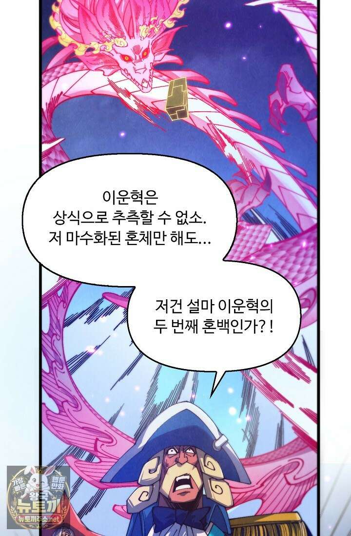 만고지존 478화 89