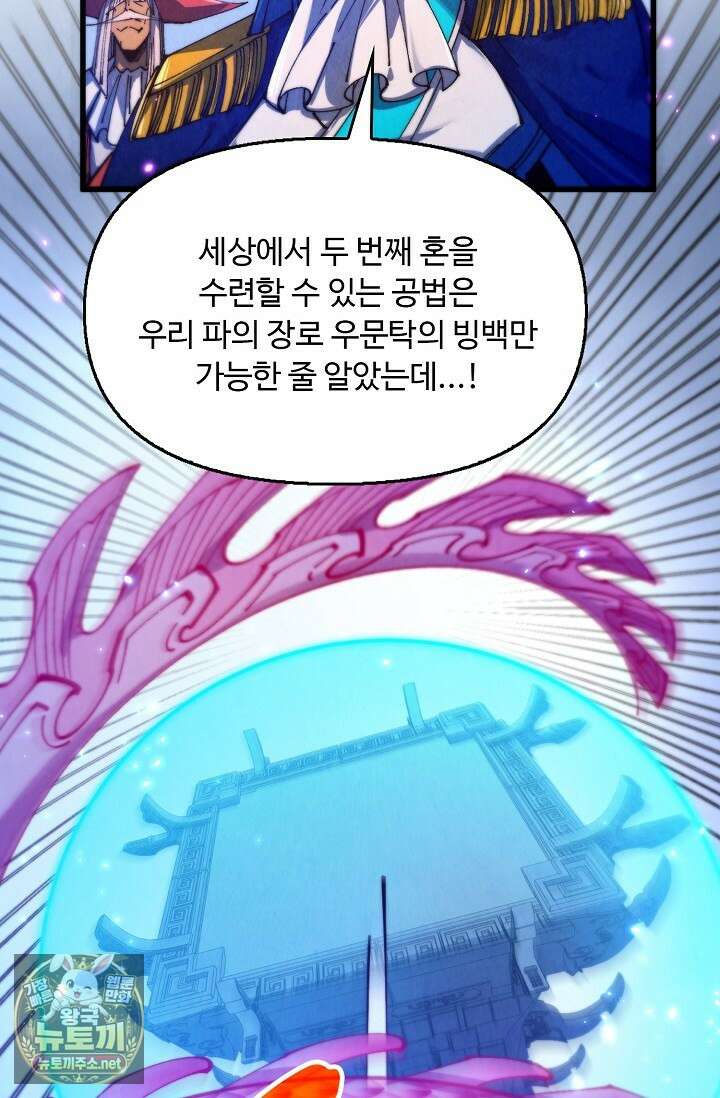 만고지존 478화 90