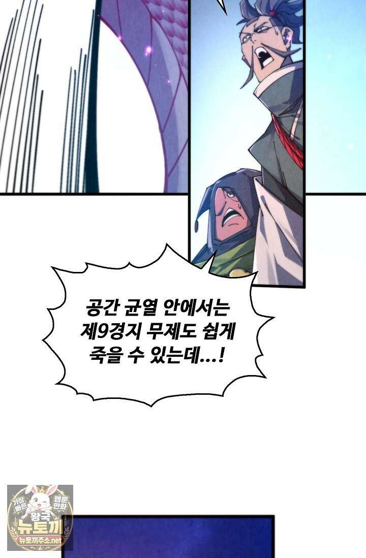 만고지존 478화 95